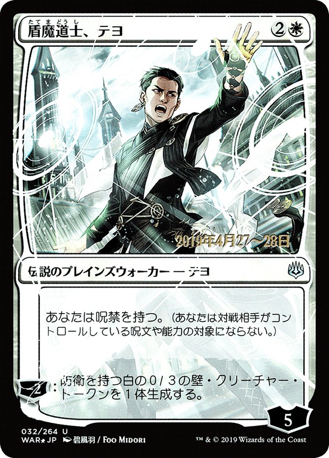 Teyo, the Shieldmage (Japanese Alternate Art) [War of the Spark Promos] | Chromatic Games