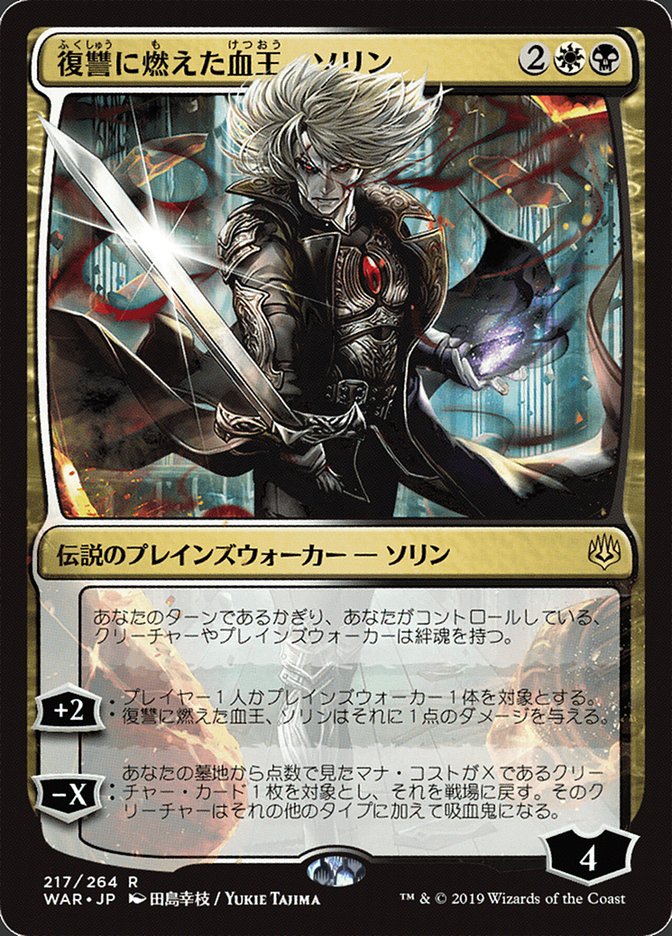 Sorin, Vengeful Bloodlord (Japanese Alternate Art) [War of the Spark] | Chromatic Games