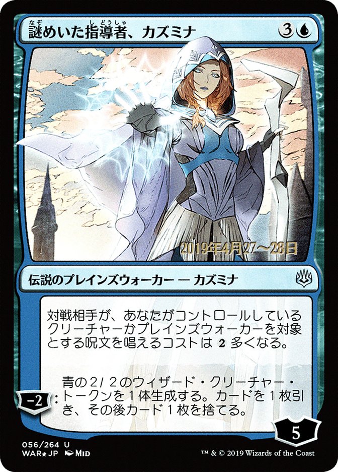 Kasmina, Enigmatic Mentor (Japanese Alternate Art) [War of the Spark Promos] | Chromatic Games