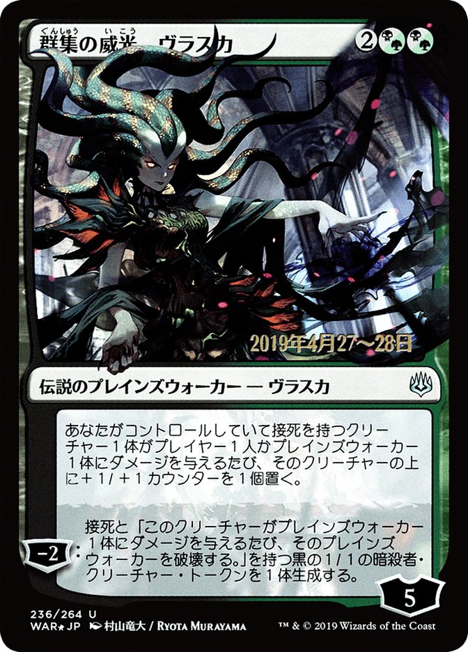 Vraska, Swarm's Eminence (Japanese Alternate Art) [War of the Spark Promos] | Chromatic Games