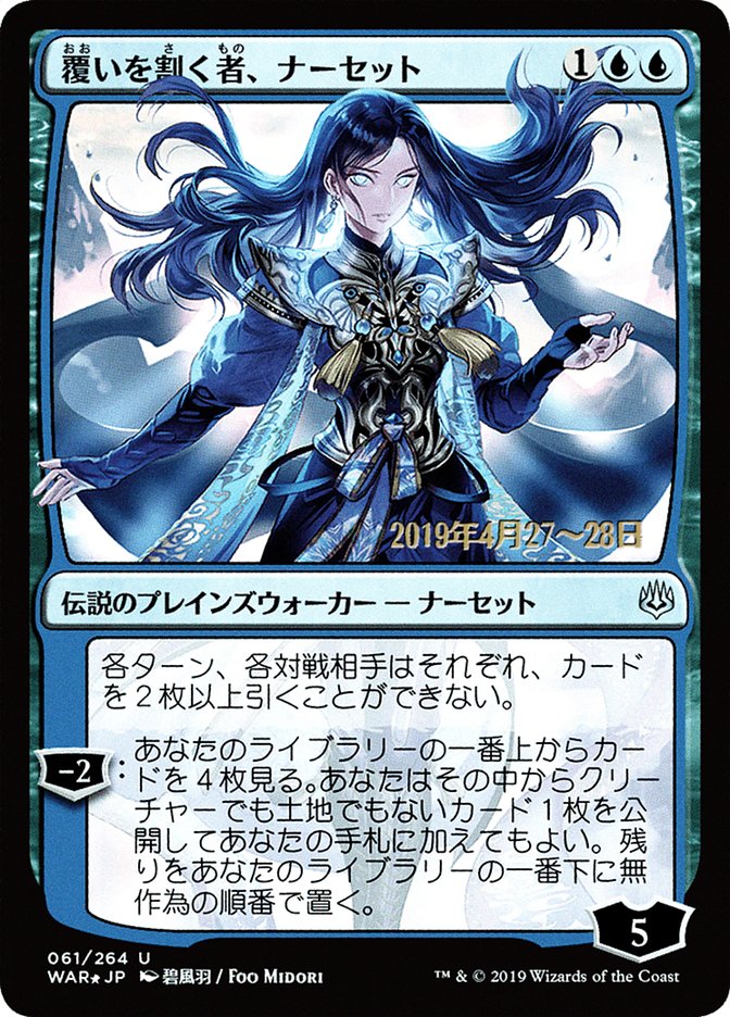 Narset, Parter of Veils (Japanese Alternate Art) [War of the Spark Promos] | Chromatic Games