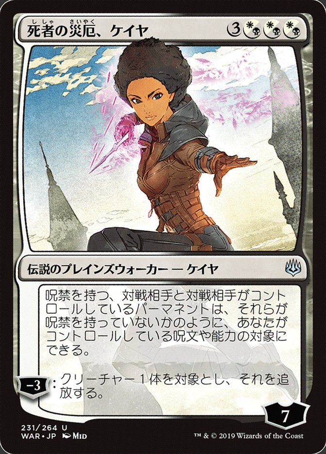 Kaya, Bane of the Dead (Japanese Alternate Art) [War of the Spark] | Chromatic Games