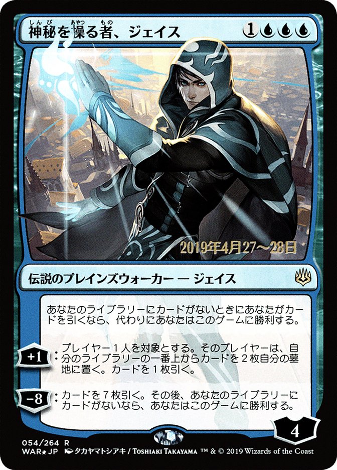 Jace, Wielder of Mysteries (Japanese Alternate Art) [War of the Spark Promos] | Chromatic Games