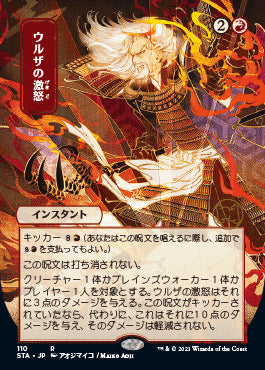 Urza's Rage (Japanese) [Strixhaven: School of Mages Mystical Archive] | Chromatic Games