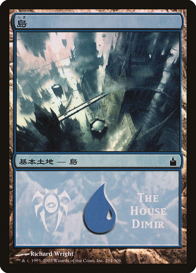 Island - House Dimir [Magic Premiere Shop 2005] | Chromatic Games