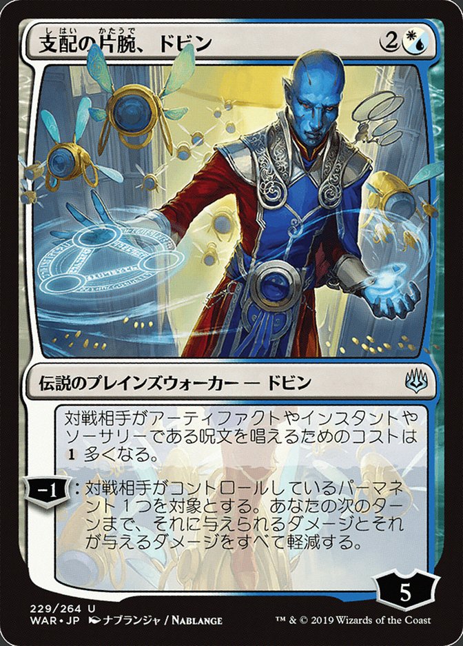 Dovin, Hand of Control (Japanese Alternate Art) [War of the Spark] | Chromatic Games