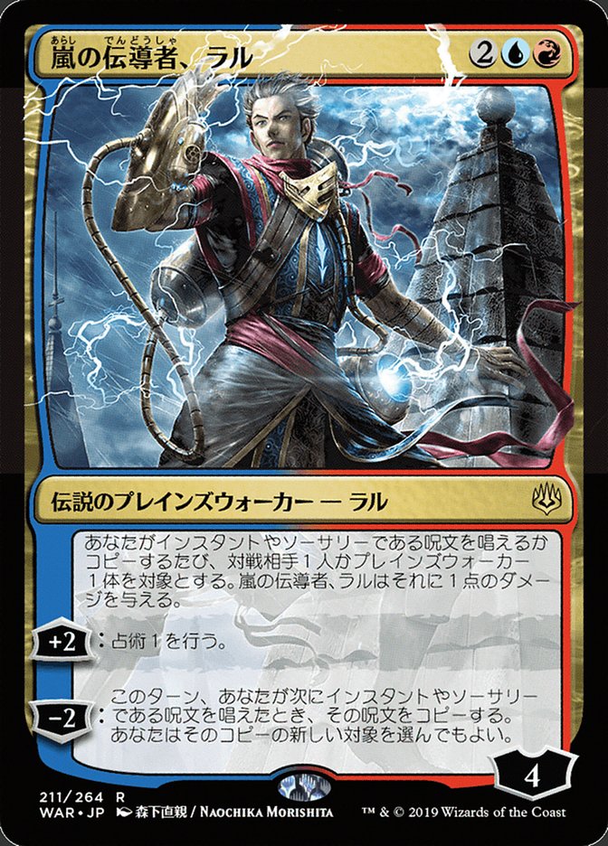 Ral, Storm Conduit (Japanese Alternate Art) [War of the Spark] | Chromatic Games