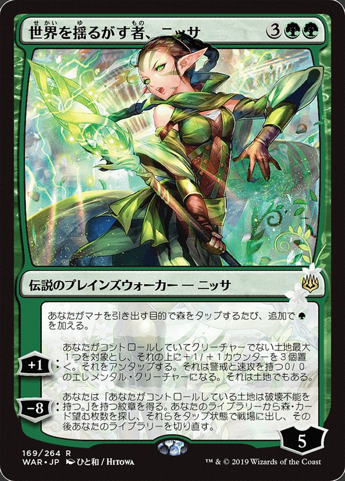 Nissa, Who Shakes the World (Japanese Alternate Art) [War of the Spark] | Chromatic Games