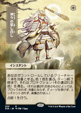 Gods Willing (Japanese) [Strixhaven: School of Mages Mystical Archive] | Chromatic Games