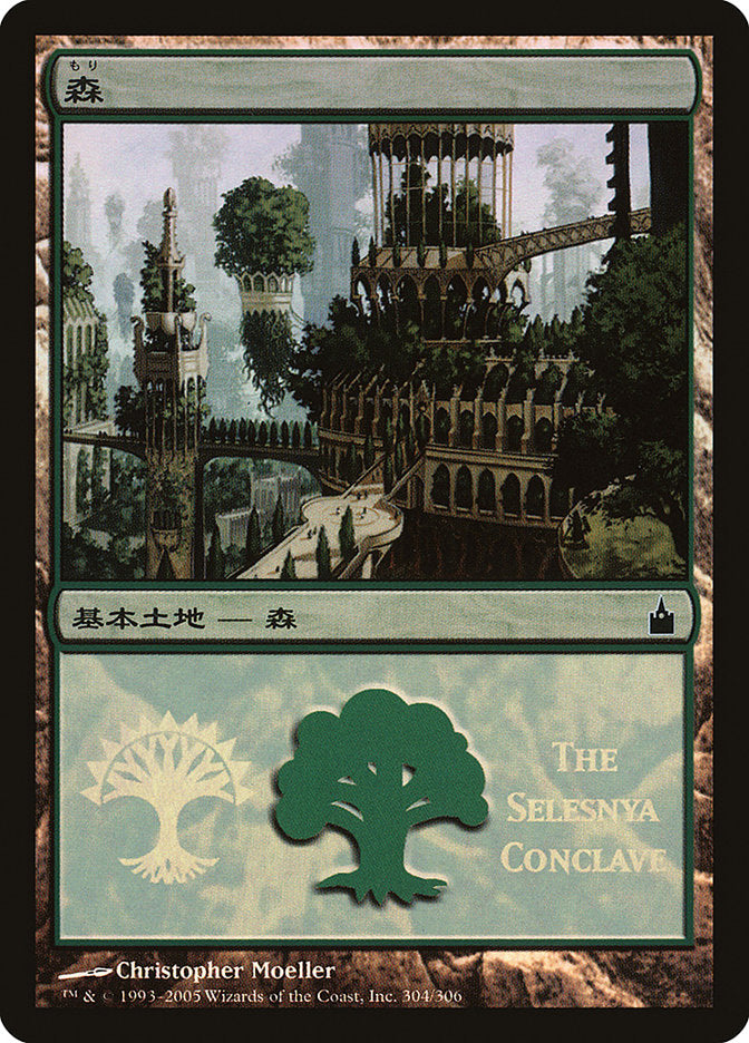 Forest - Selesnya Conclave [Magic Premiere Shop 2005] | Chromatic Games