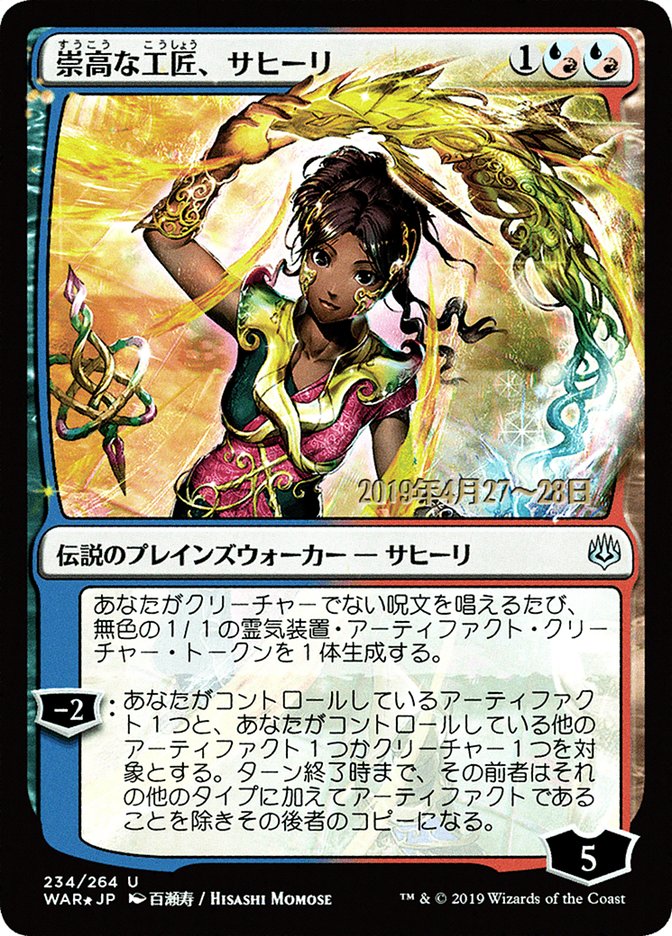 Saheeli, Sublime Artificer (Japanese Alternate Art) [War of the Spark Promos] | Chromatic Games