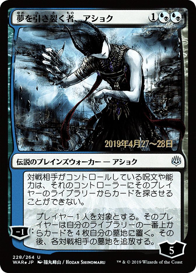 Ashiok, Dream Render (Japanese Alternate Art) [War of the Spark Promos] | Chromatic Games