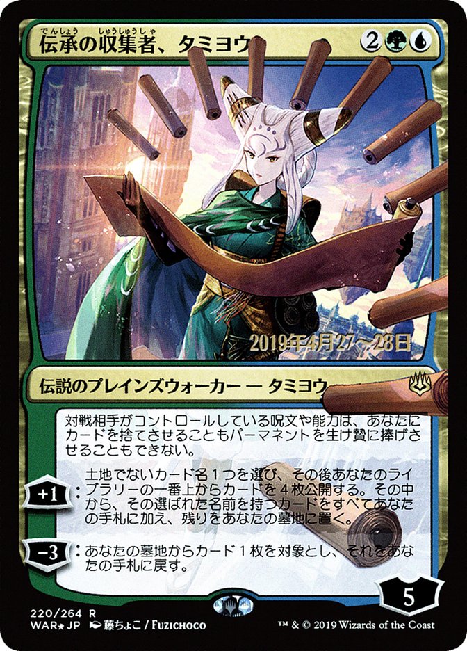 Tamiyo, Collector of Tales (Japanese Alternate Art) [War of the Spark Promos] | Chromatic Games