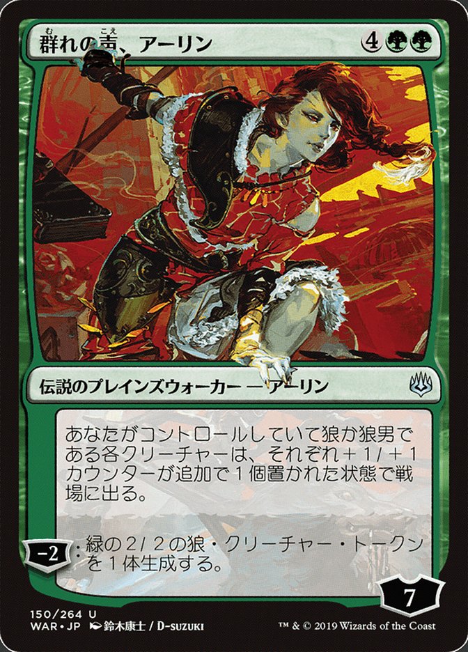 Arlinn, Voice of the Pack (Japanese Alternate Art) [War of the Spark] | Chromatic Games