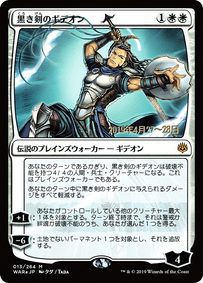 Gideon Blackblade (Japanese Alternate Art) [War of the Spark Promos] | Chromatic Games