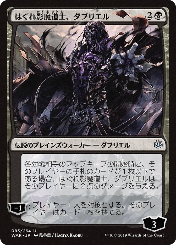 Davriel, Rogue Shadowmage (Japanese Alternate Art) [War of the Spark] | Chromatic Games