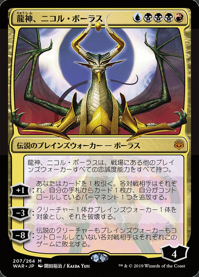 Nicol Bolas, Dragon-God (Japanese Alternate Art) [War of the Spark] | Chromatic Games