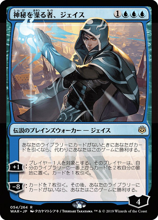 Jace, Wielder of Mysteries (Japanese Alternate Art) [War of the Spark] | Chromatic Games