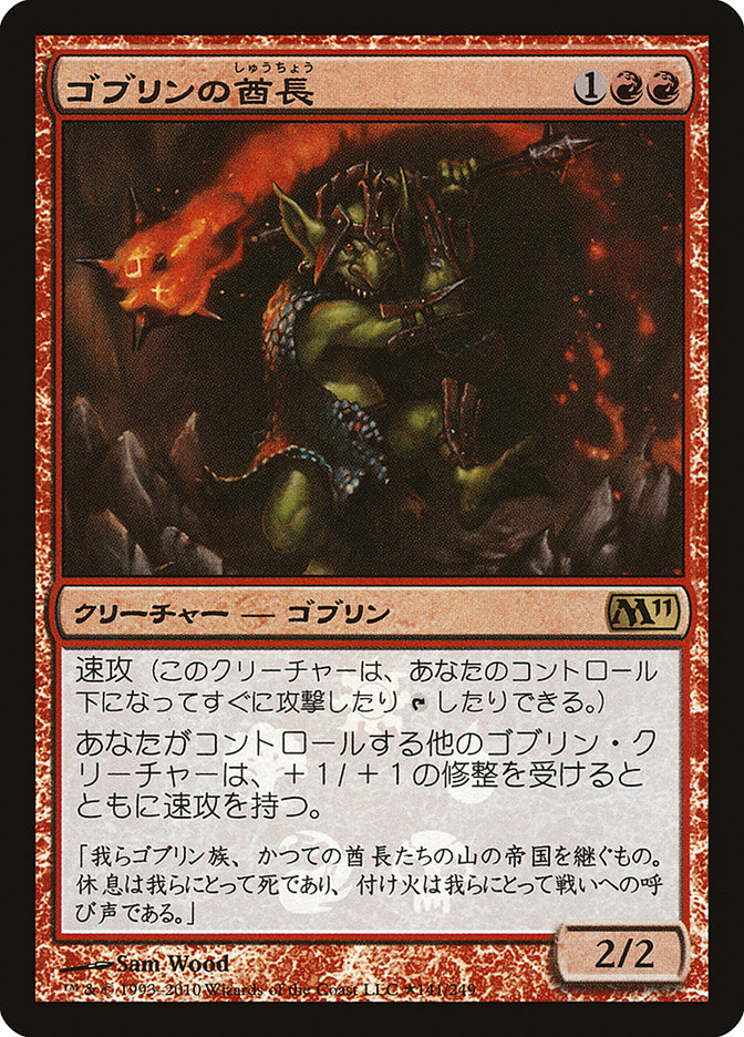 Goblin Chieftain (Japanese Promo) [Resale Promos] | Chromatic Games