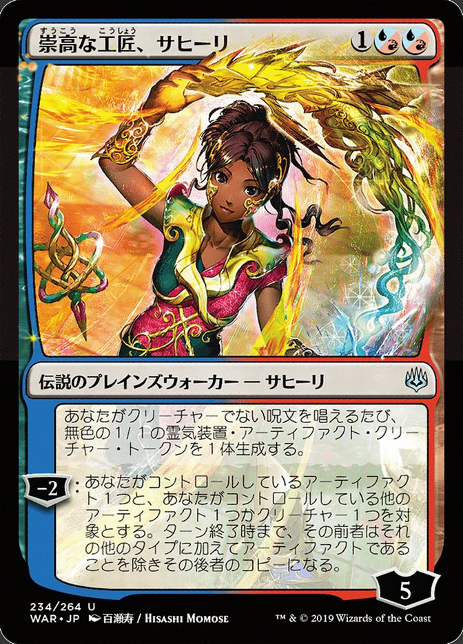 Saheeli, Sublime Artificer (Japanese Alternate Art) [War of the Spark] | Chromatic Games