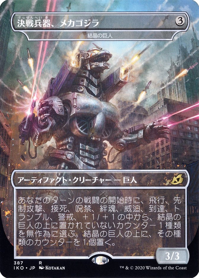 Crystalline Giant - Mechagodzilla (Japanese Alternate Art) [Ikoria: Lair of Behemoths] | Chromatic Games