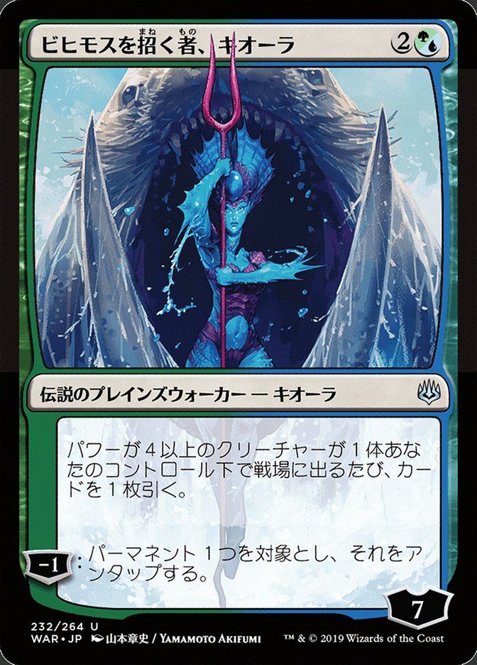 Kiora, Behemoth Beckoner (Japanese Alternate Art) [War of the Spark] | Chromatic Games