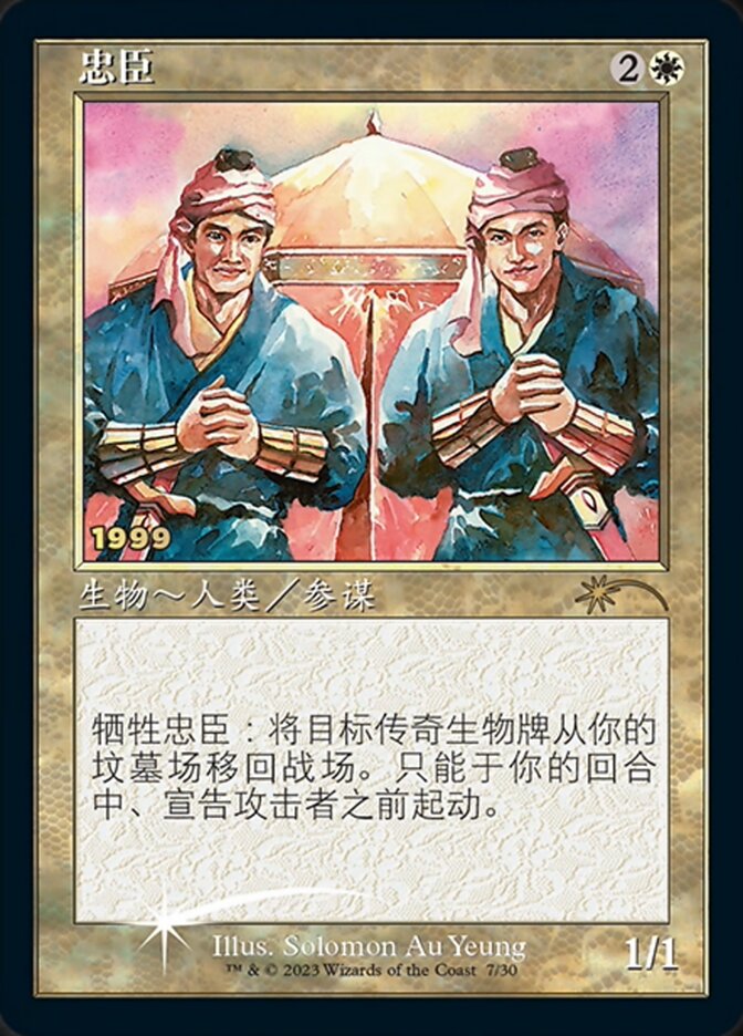 Loyal Retainers (Chinese) [30th Anniversary Promos] | Chromatic Games