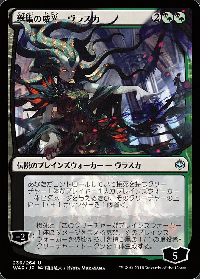 Vraska, Swarm's Eminence (Japanese Alternate Art) [War of the Spark] | Chromatic Games