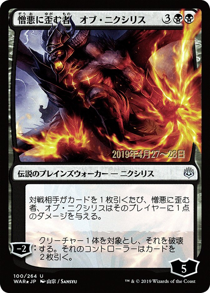 Ob Nixilis, the Hate-Twisted (Japanese Alternate Art) [War of the Spark Promos] | Chromatic Games