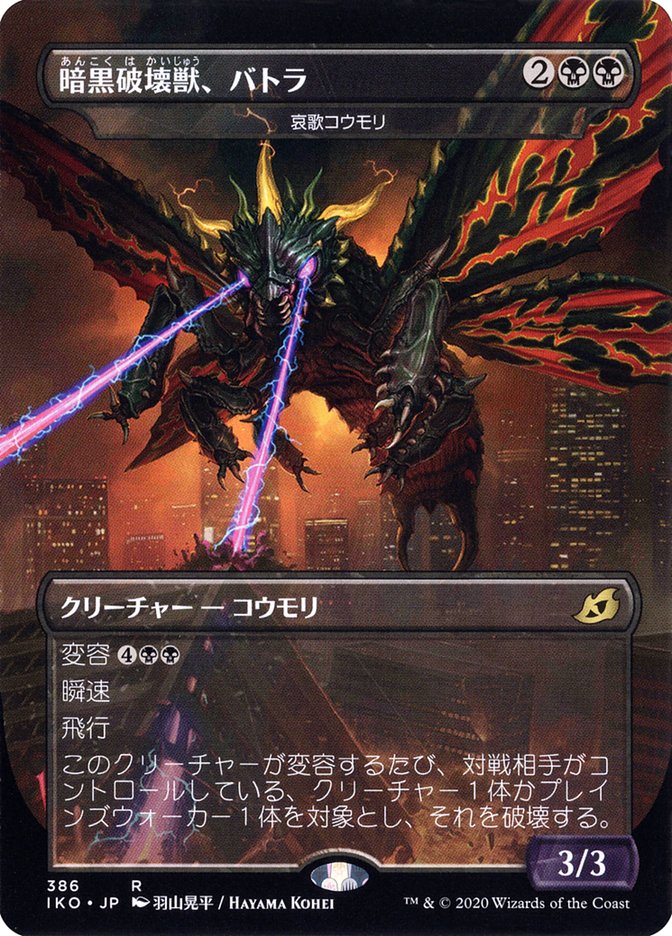 Dirge Bat - Battra, Dark Destroyer (Japanese Alternate Art) [Ikoria: Lair of Behemoths] | Chromatic Games