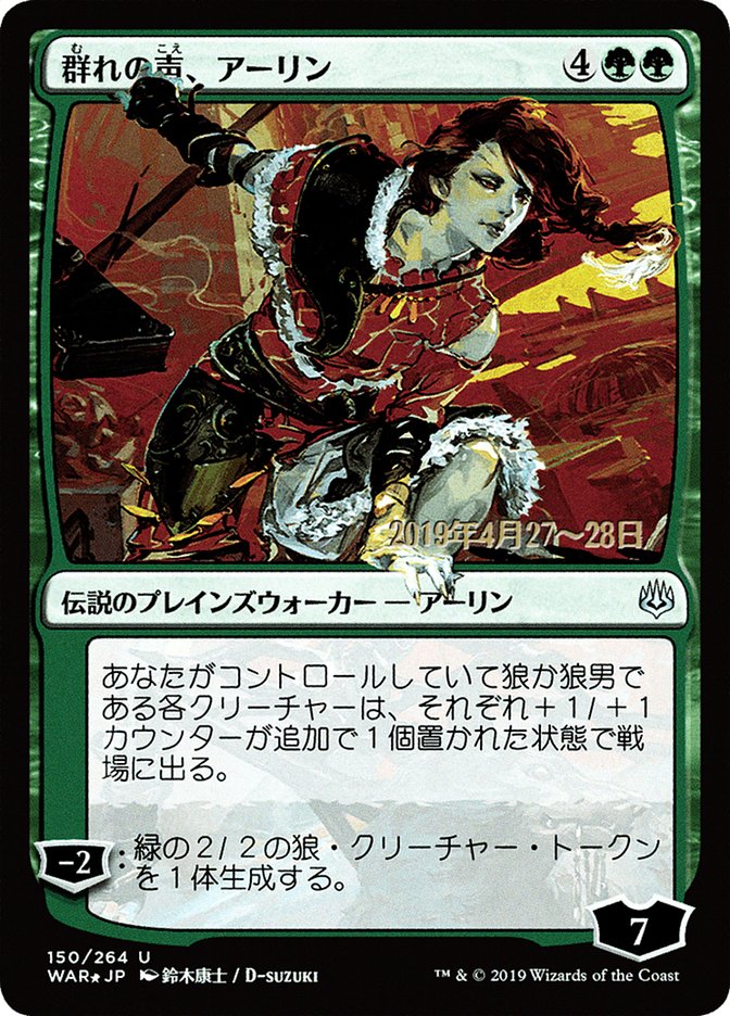 Arlinn, Voice of the Pack (Japanese Alternate Art) [War of the Spark Promos] | Chromatic Games