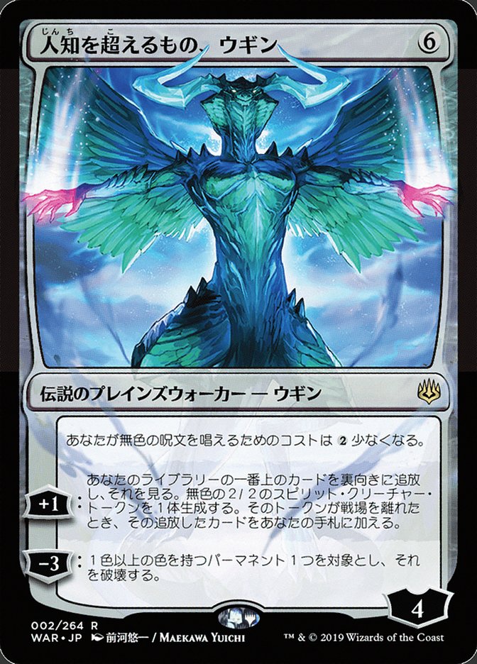 Ugin, the Ineffable (Japanese Alternate Art) [War of the Spark] | Chromatic Games