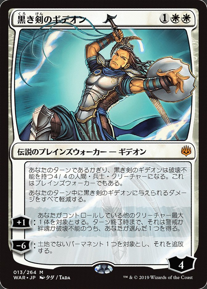 Gideon Blackblade (Japanese Alternate Art) [War of the Spark] | Chromatic Games