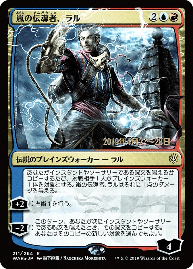 Ral, Storm Conduit (Japanese Alternate Art) [War of the Spark Promos] | Chromatic Games