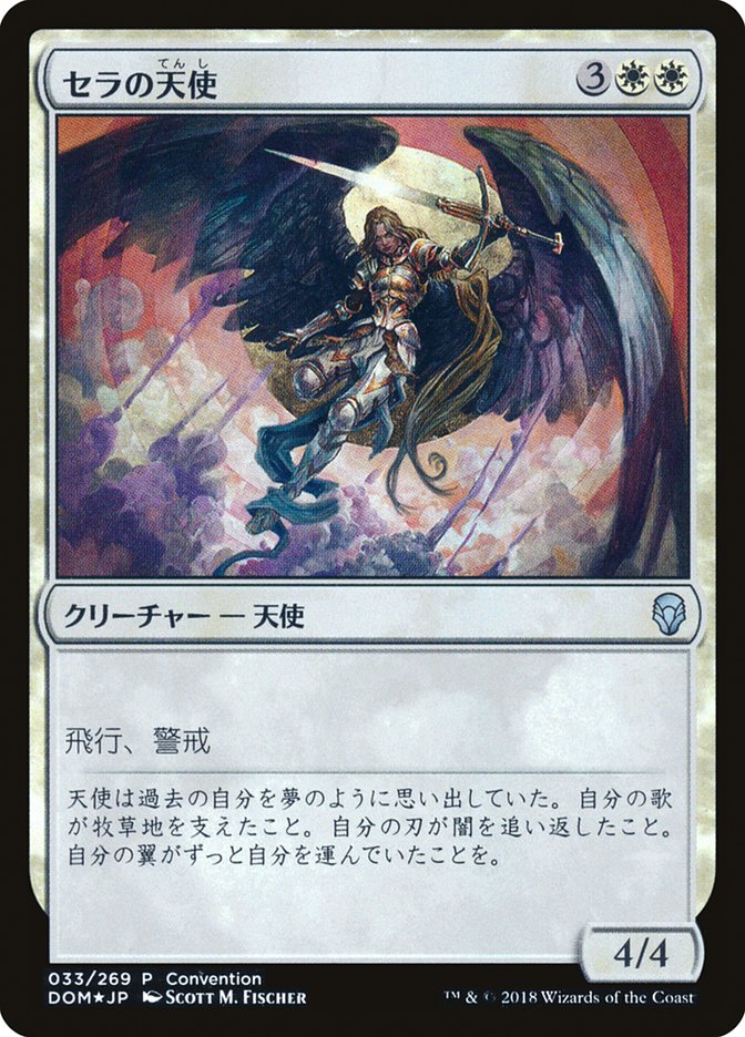 Serra Angel (25th Anniversary Exposition) [Dominaria Promos] | Chromatic Games