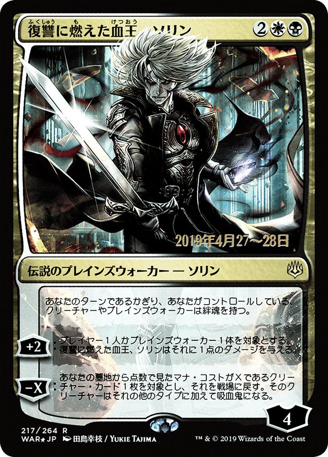 Sorin, Vengeful Bloodlord (Japanese Alternate Art) [War of the Spark Promos] | Chromatic Games