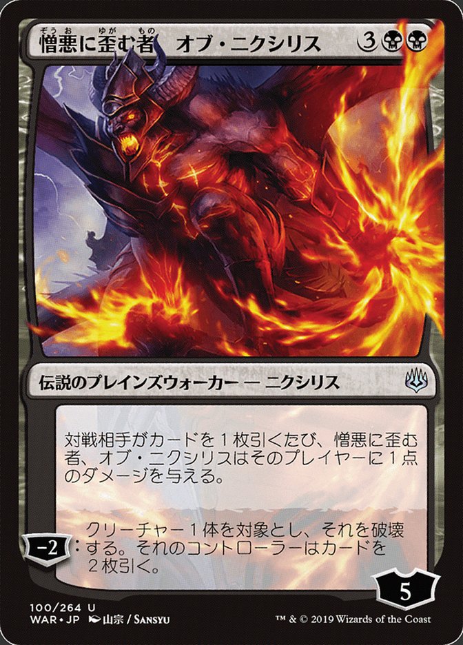 Ob Nixilis, the Hate-Twisted (Japanese Alternate Art) [War of the Spark] | Chromatic Games