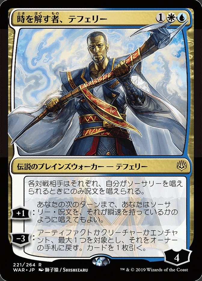 Teferi, Time Raveler (Japanese Alternate Art) [War of the Spark] | Chromatic Games