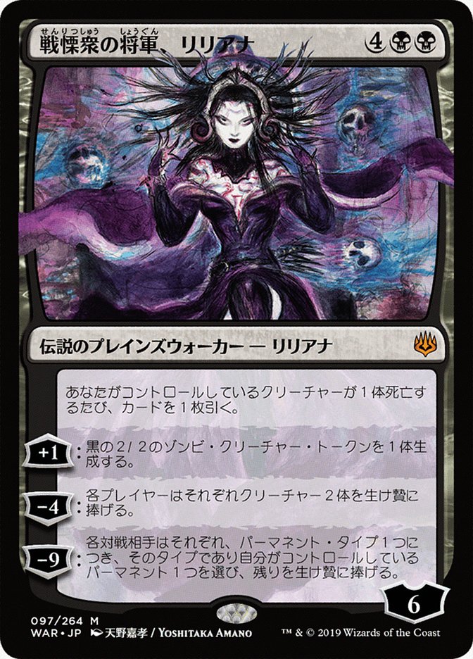 Liliana, Dreadhorde General (Japanese Alternate Art) [War of the Spark] | Chromatic Games