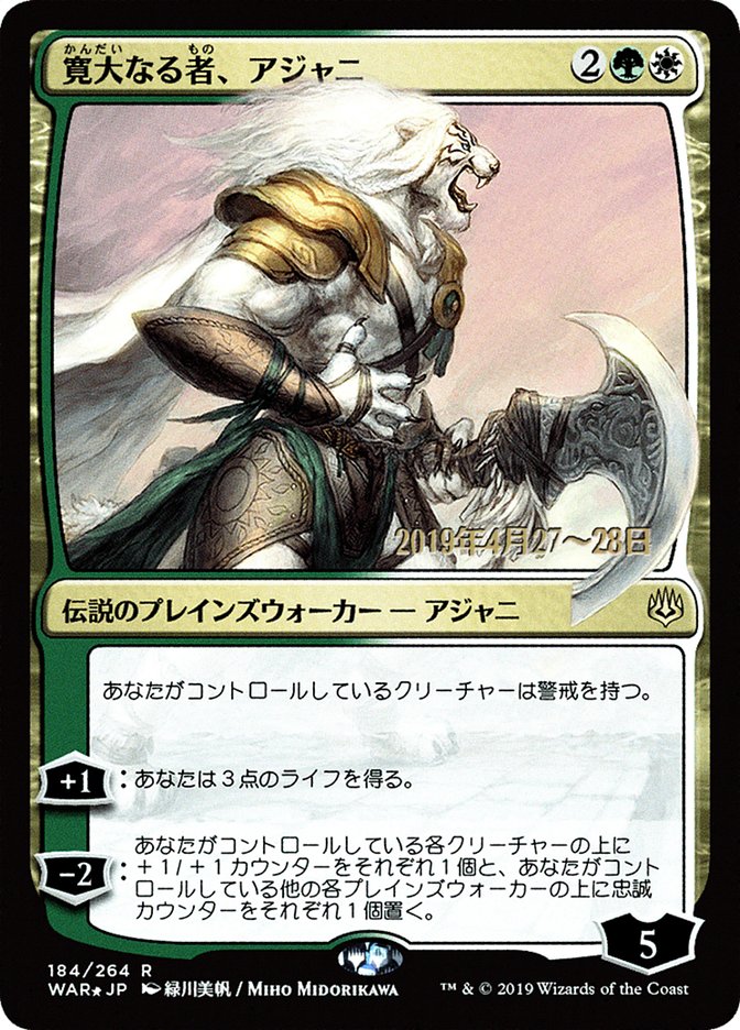 Ajani, the Greathearted (Japanese Alternate Art) [War of the Spark Promos] | Chromatic Games