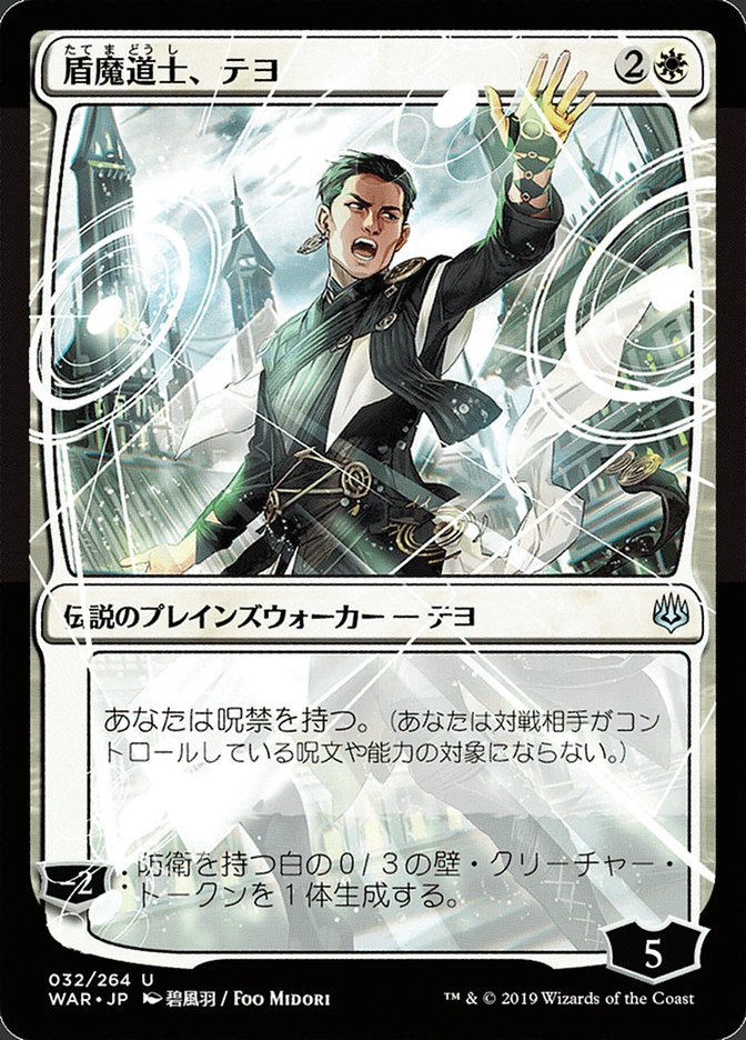 Teyo, the Shieldmage (Japanese Alternate Art) [War of the Spark] | Chromatic Games